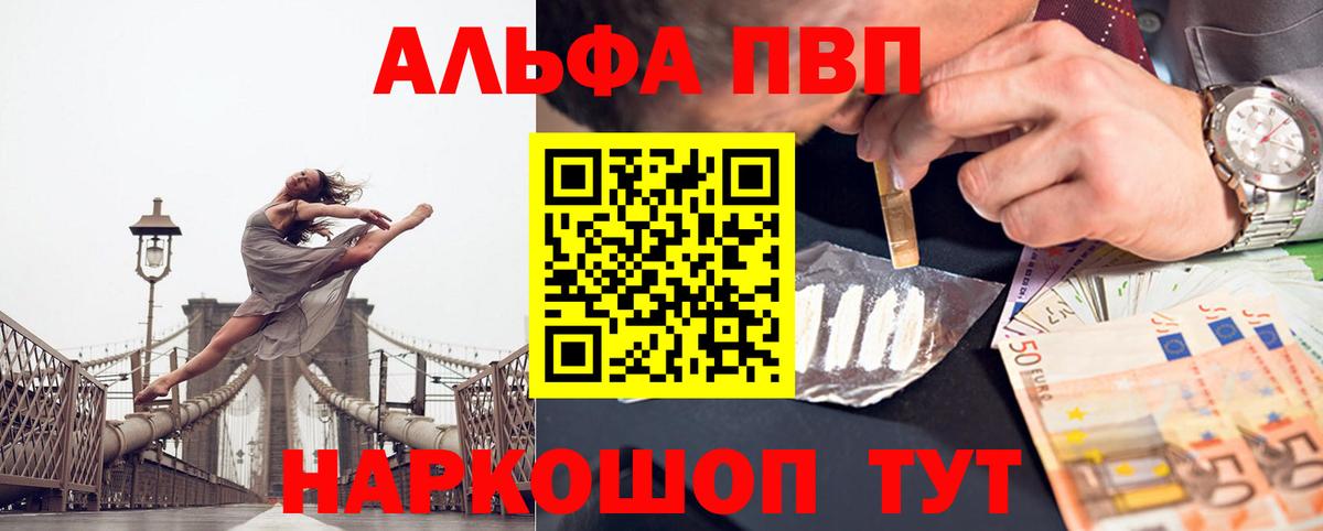 A PVP кристаллы  APVP VHQ  A PVP СК  Вход с VPN  А ПВП  Пугачёв 