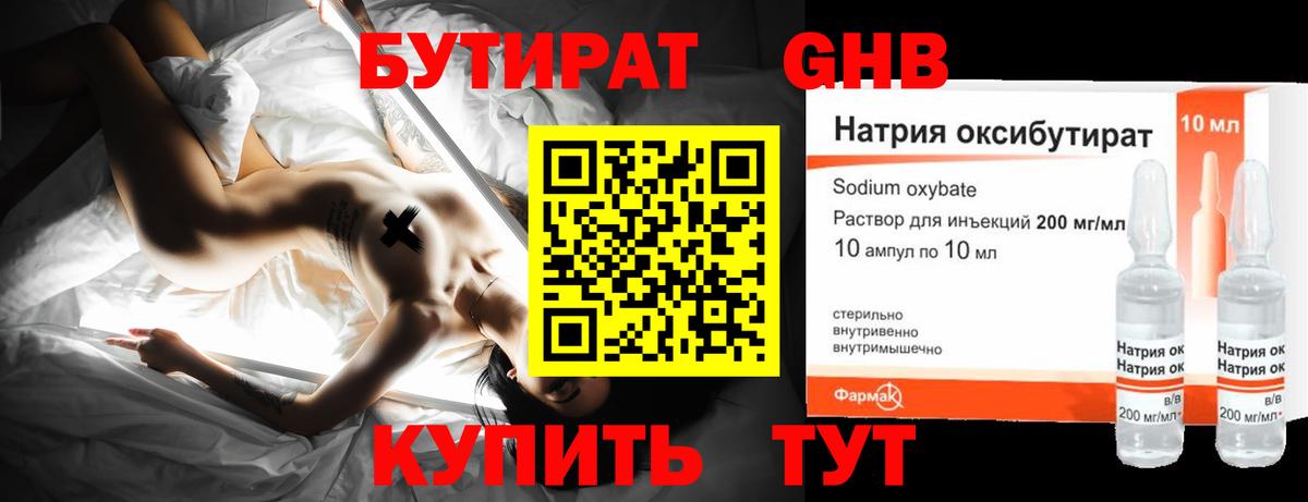 Бутират жидкий экстази Пугачёв