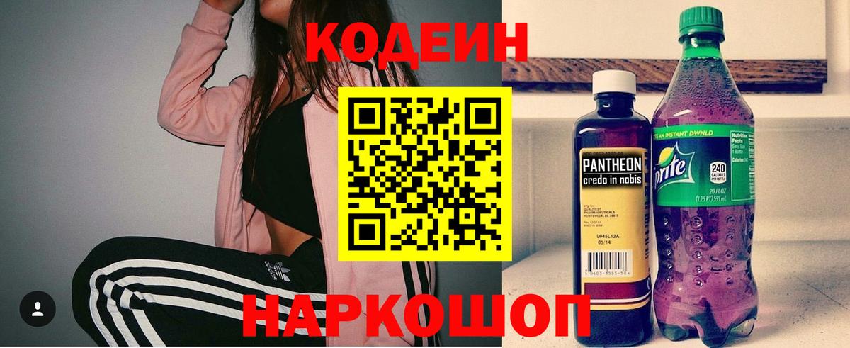 Кодеиновый сироп Lean напиток Lean (лин)  Вход с VPN  Пугачёв 
