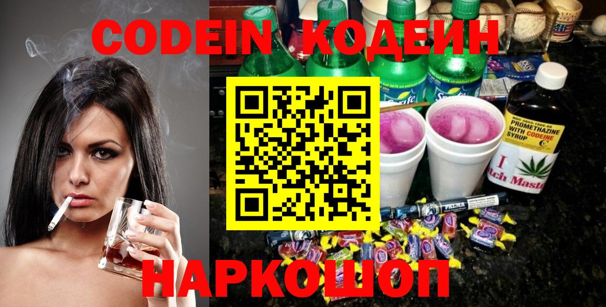 Кодеин напиток Lean (лин) Пугачёв