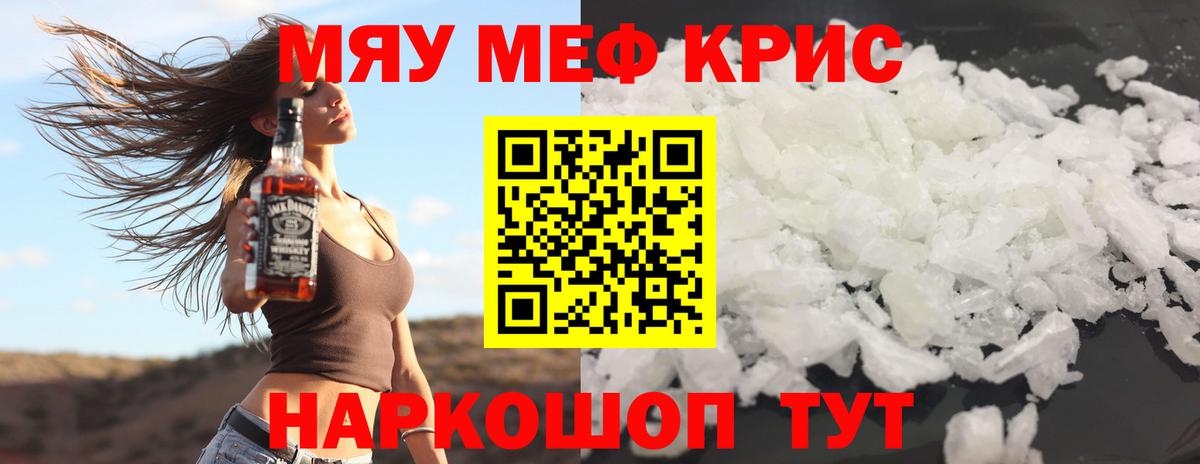 МЕФ кристаллы Пугачёв